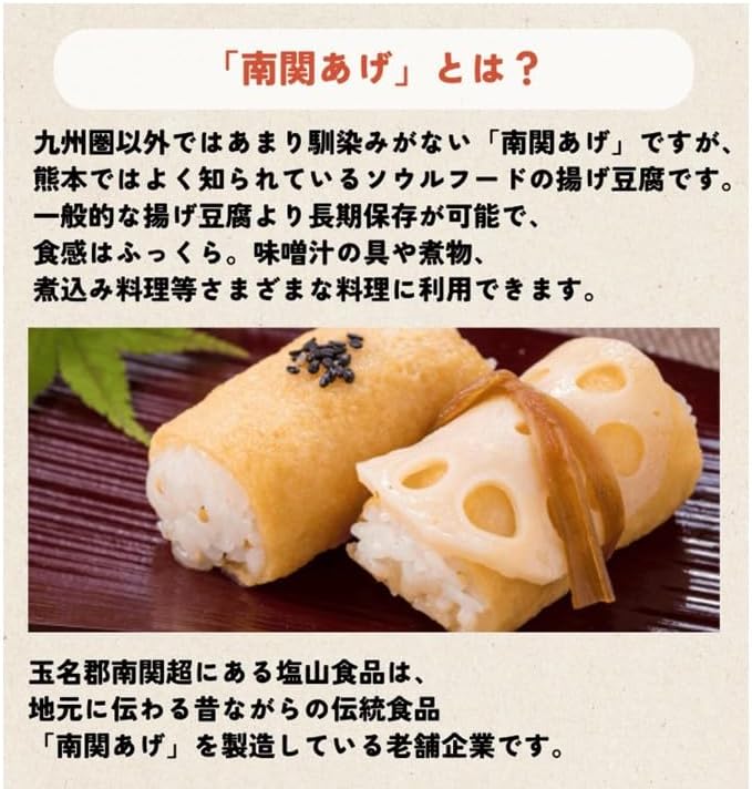 (Trial Set of 2) Namseki Age, Kumamoto Specialty Shiyama Food, No Oil Removal, Uses Canola Oil, Bristle Type, Souvenir, Can be Preserved for a Long Term