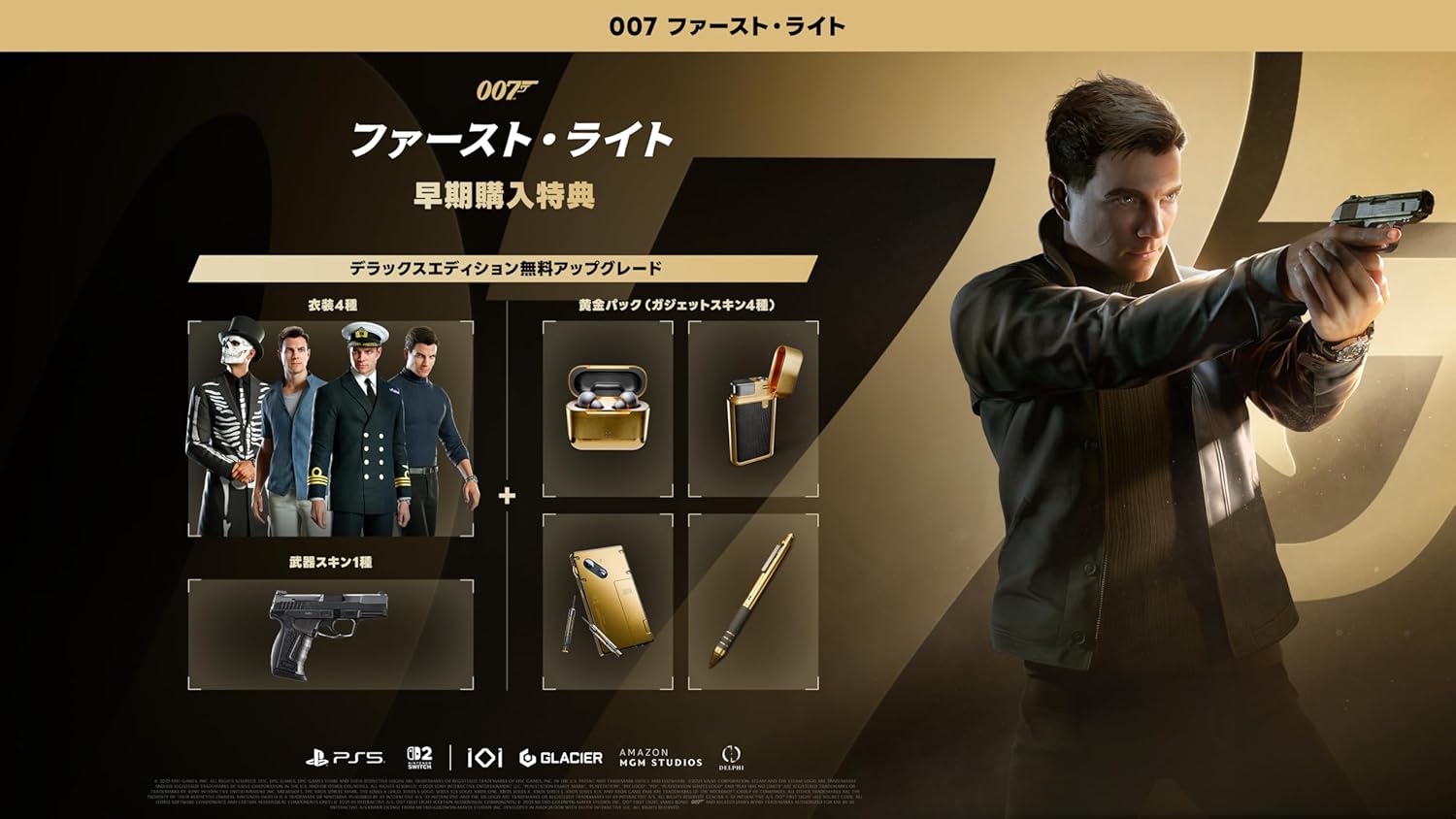 007 ファースト・ライト スペシャリストエディション -PS5 【特典】クラシックタキシードスキン 封入 & 【初回特典】「007 ファースト・ライト デラックスエディション」無料アップグレード用ダウンロードチラシ 同梱