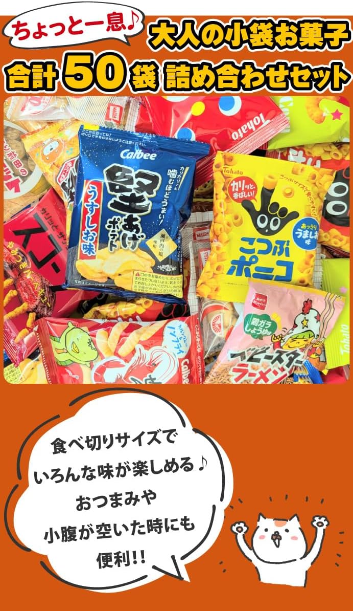 Take a Little Break - Adult Small Pack Snacks, 10 Varieties Assorted Set, Total 50 Bags