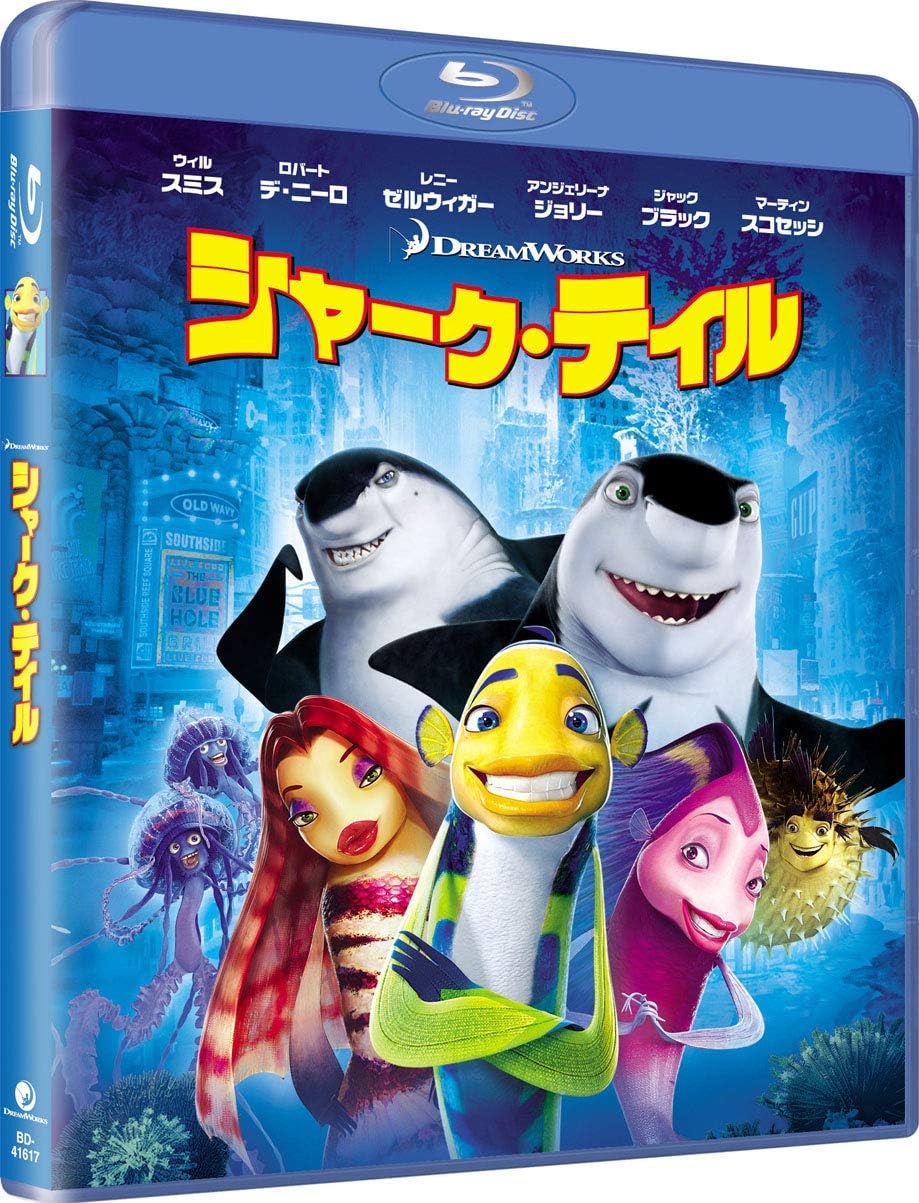 シャーク・テイル [Blu-ray]
