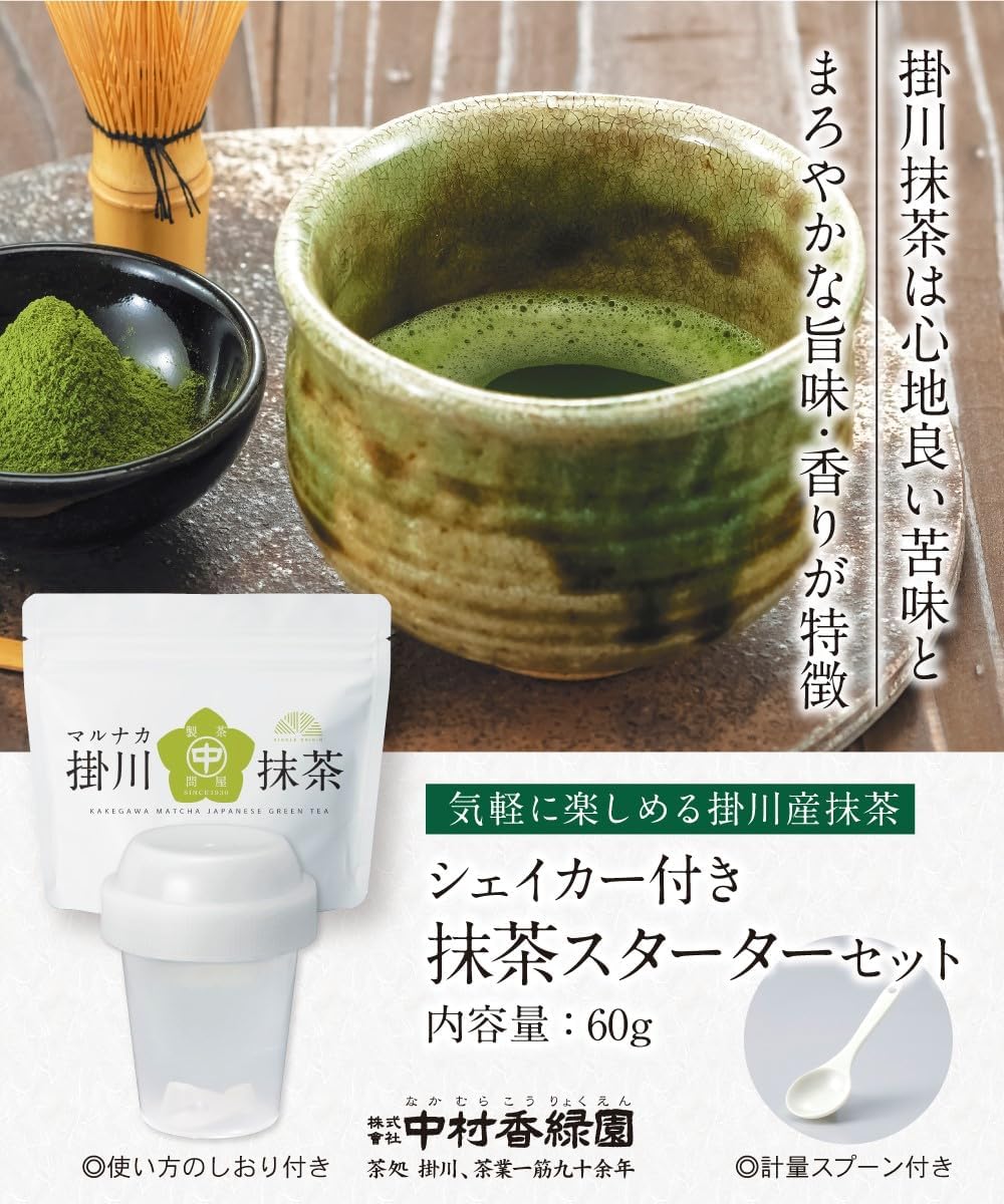 Nakamura Korokuen from the Tea Town Kakegawa "Marunaka Kakegawa Matcha & Shaker Set" 60g Kakegawa-grown 100% Single Origin with Measuring Spoon Matcha Latte for Practice Usucha Sweets Making Shaker