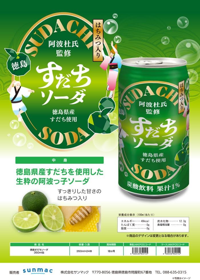 Tokushima Sudachi Soda, 11.8 fl oz (350 ml) Cans x 6, Uses Sudachi Produced in Tokushima Honey, Refreshed Sweetness