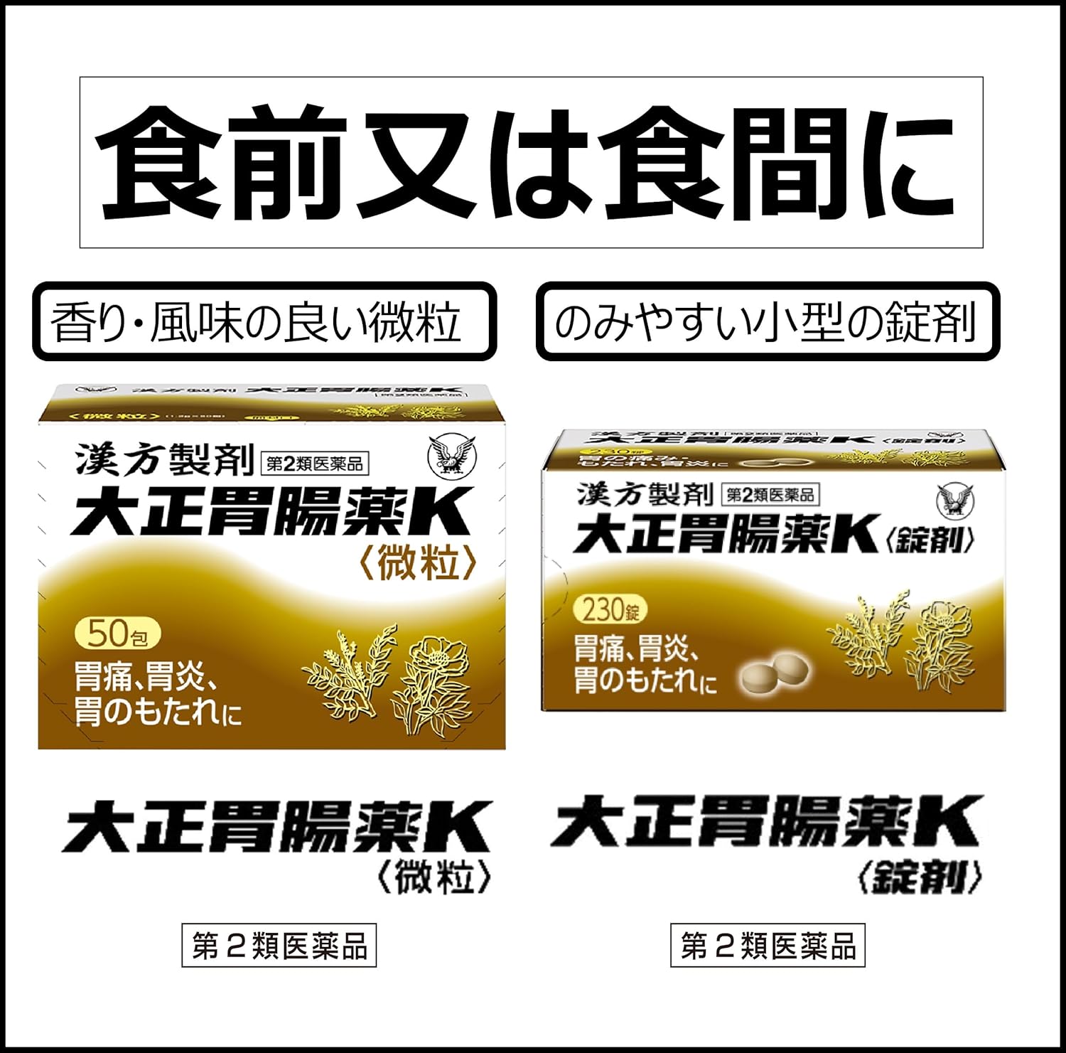 【第2類医薬品】大正胃腸薬K 50包