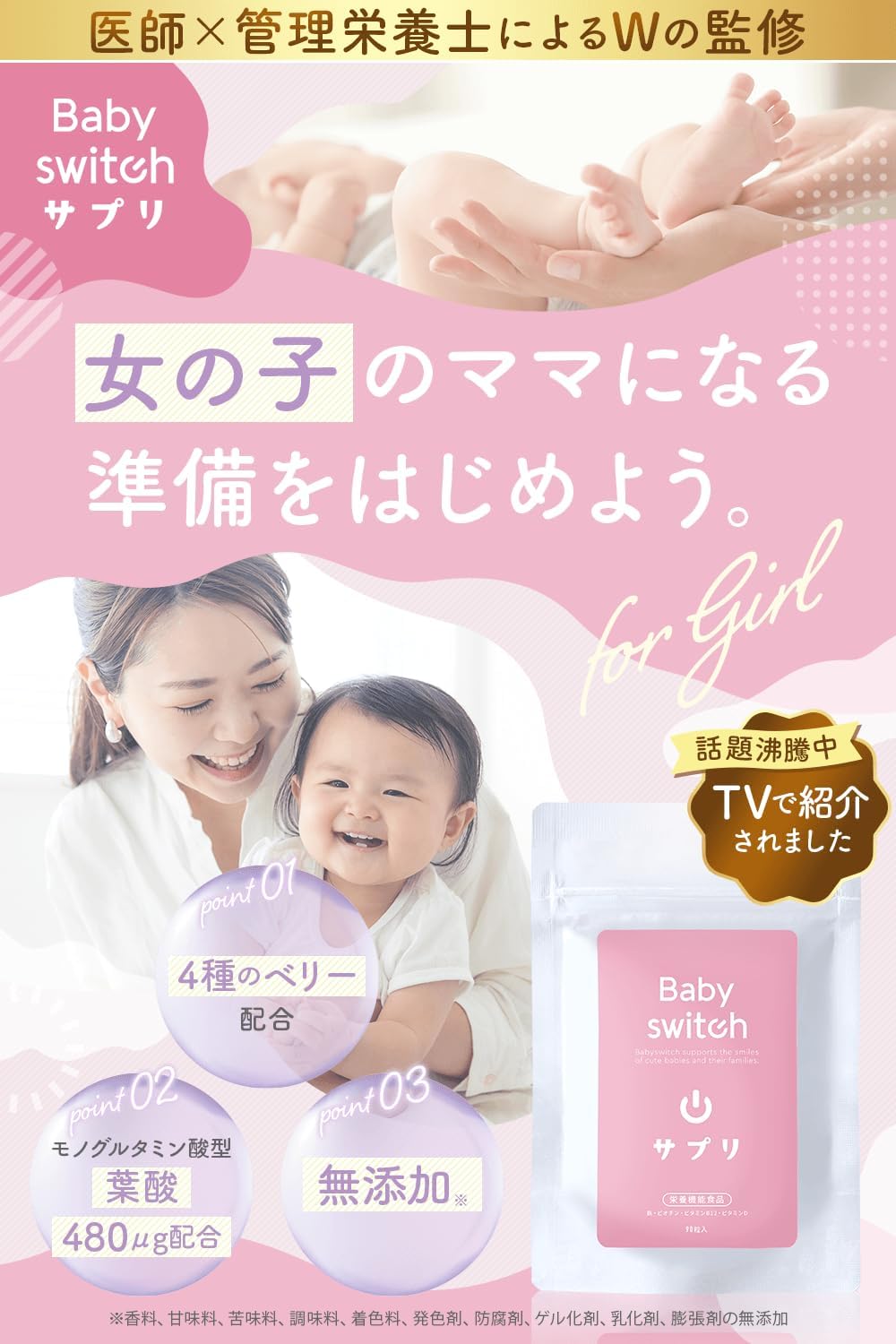 (Babyswitch) Pregnant Supplement, Girls, Folic Acid, 400 μg, 4 Types of Berry Blended, Baby Switch Cranberry, Bilberry, Elderberry, Raspberry and Lactic Acid Bacteria, Made in Japan