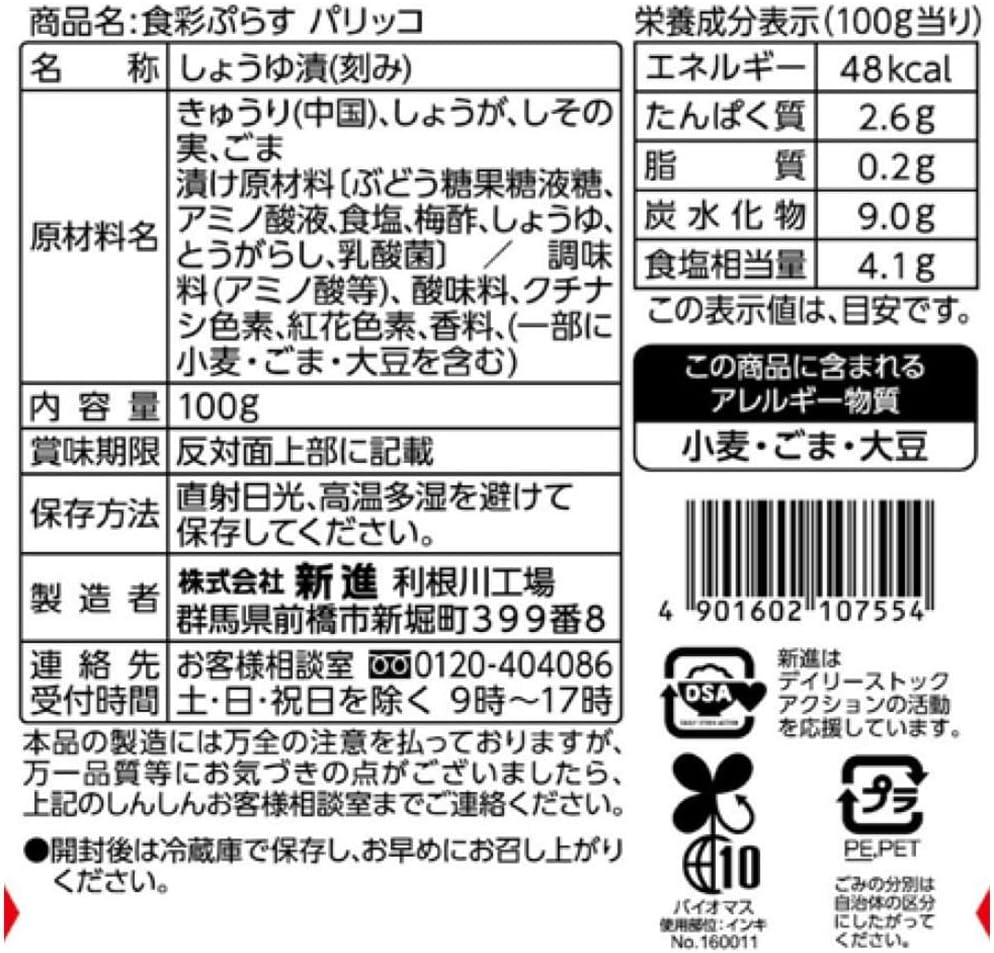 Shinshin Meishi Pasta Squishy, 3.5 oz (100 g) (Refrigerated)