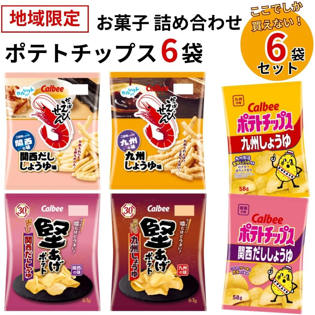 Calbee Potato Chips, Kyushu Soy Sauce Flavor, Hardened Potatoes, Commercial Use, Kansai Dashi, Small Bag