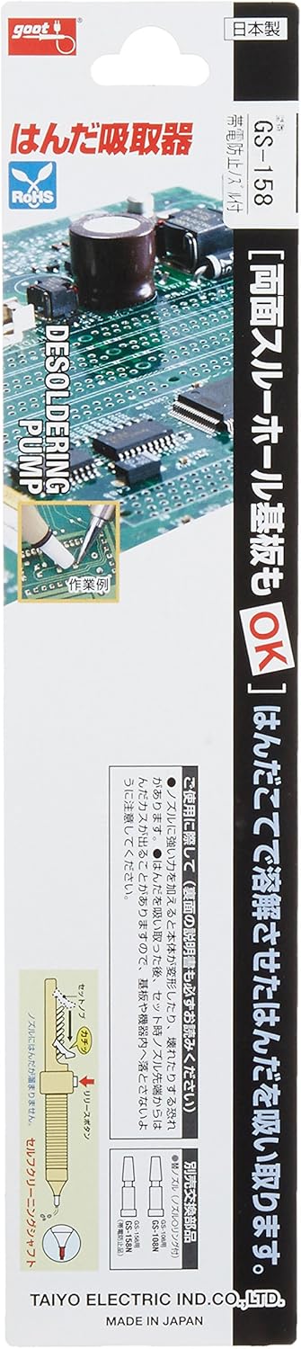 Taiyo Electric Sangyo (Goot) GS-158 Solder Absorber (Anti-Static Product), Made in Japan