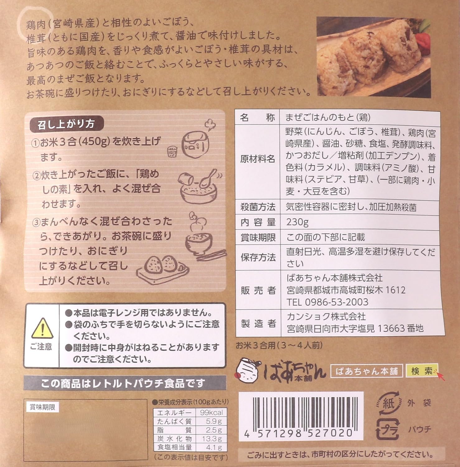Grandma Honpo Miyazaki Specialty Cold Soup and Rice Set (2 x Chicken Soup), 6.1 oz (185 g) x 2, 8.1 oz (230 g), Bonito Rice Ingredients 6.3 oz (160 g), Shiitake Mushroom Mushroom Mushroom Ingredients