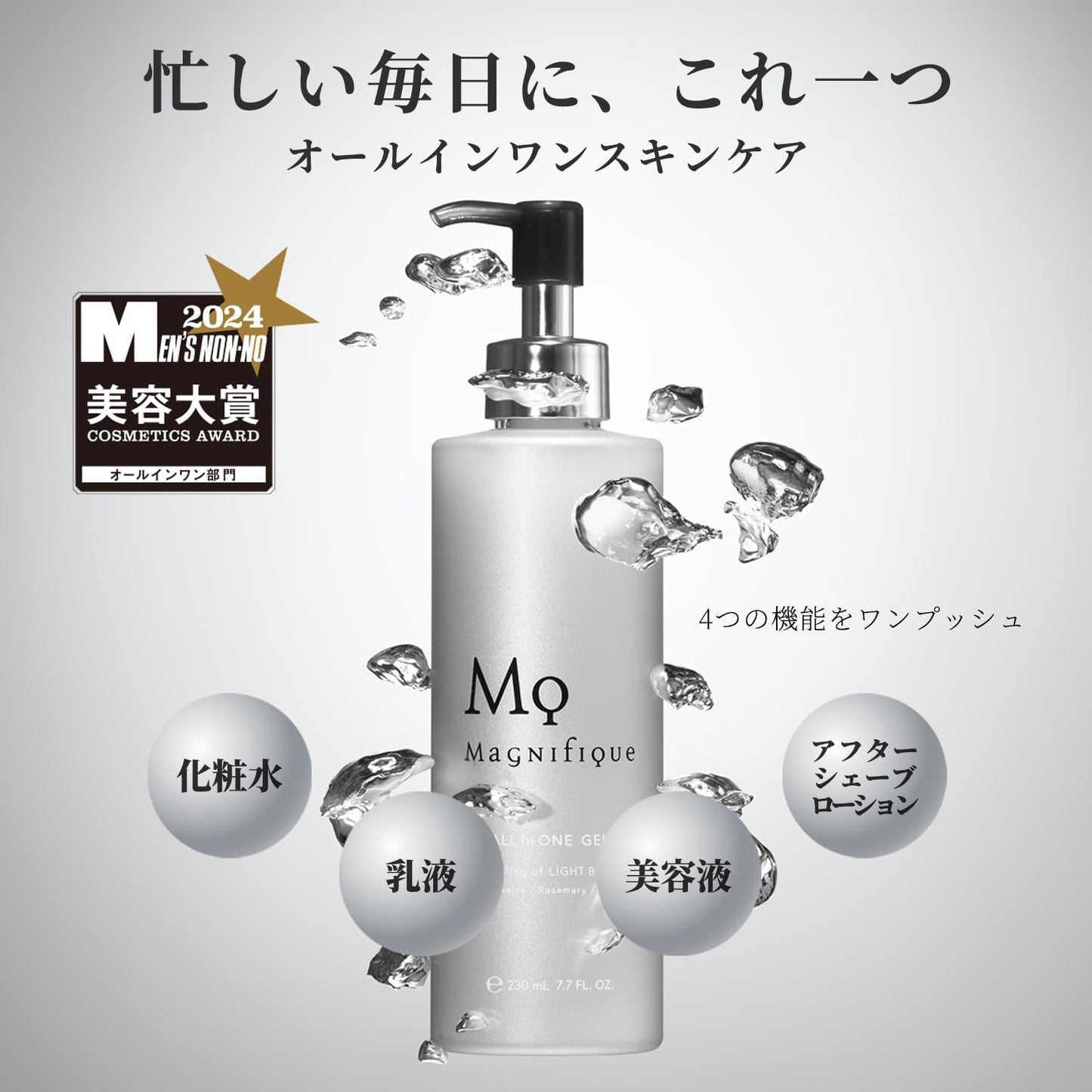 Kose Magnifique ALL in ONE Gel Men's Skin Care Lotion, 8.1 fl oz (230 ml)