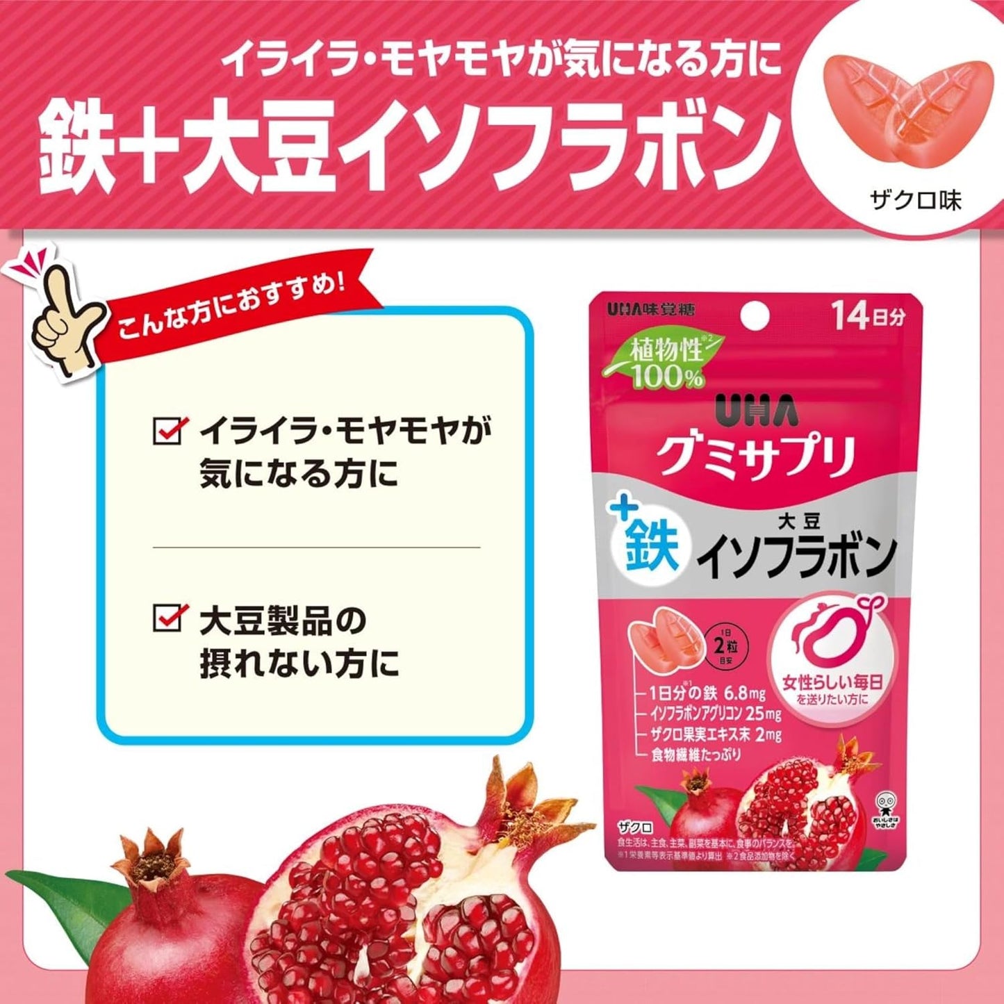 UHA Gummy Supplement, Iron + Soy Isoflavone, 14 Day Supply (28 Capsules), Pomegranate Flavor, Set of 2, Bonus