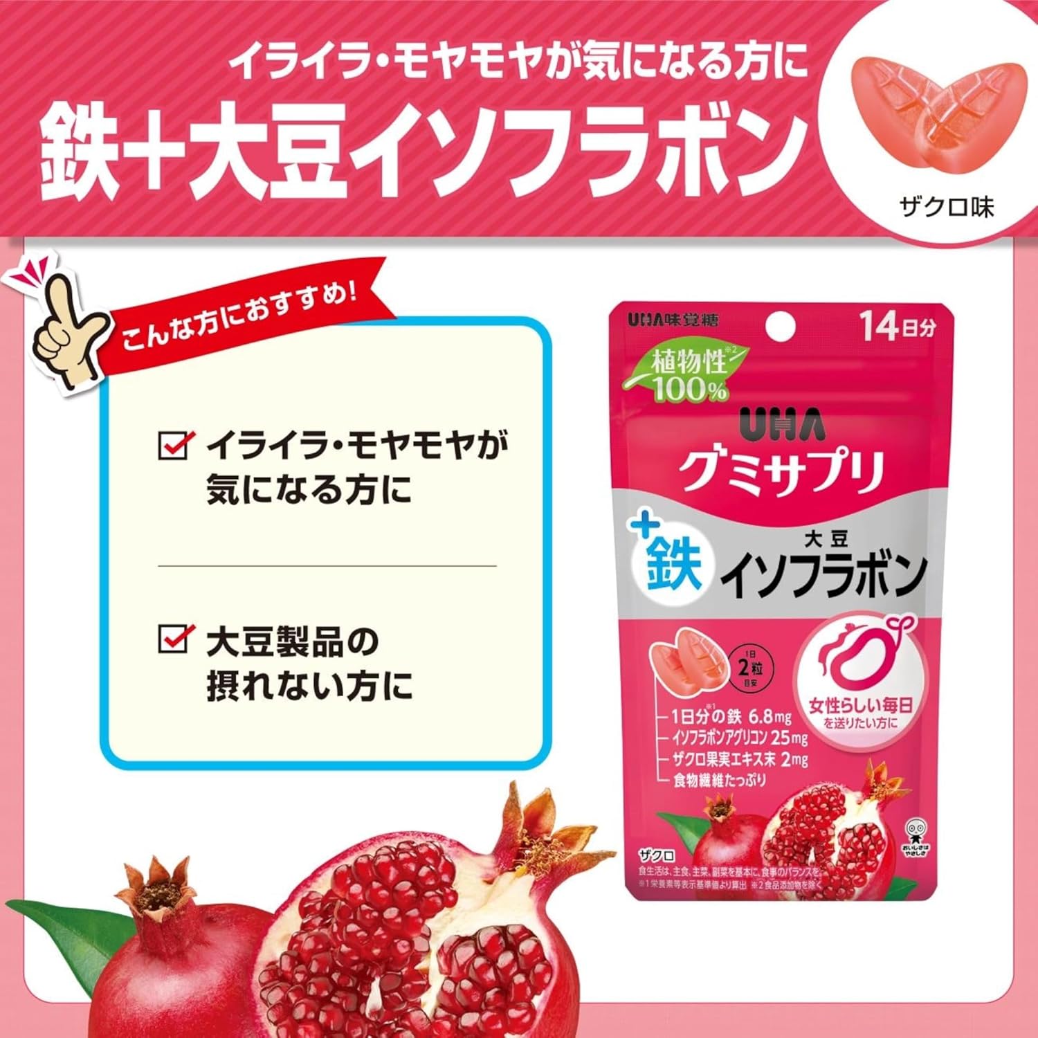 UHA Gummy Supplement, Iron + Soy Isoflavone, 14 Day Supply (28 Capsules), Pomegranate Flavor, Set of 2, Bonus