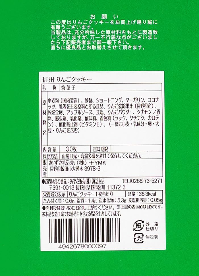 Apple Cookies, 30 Pieces