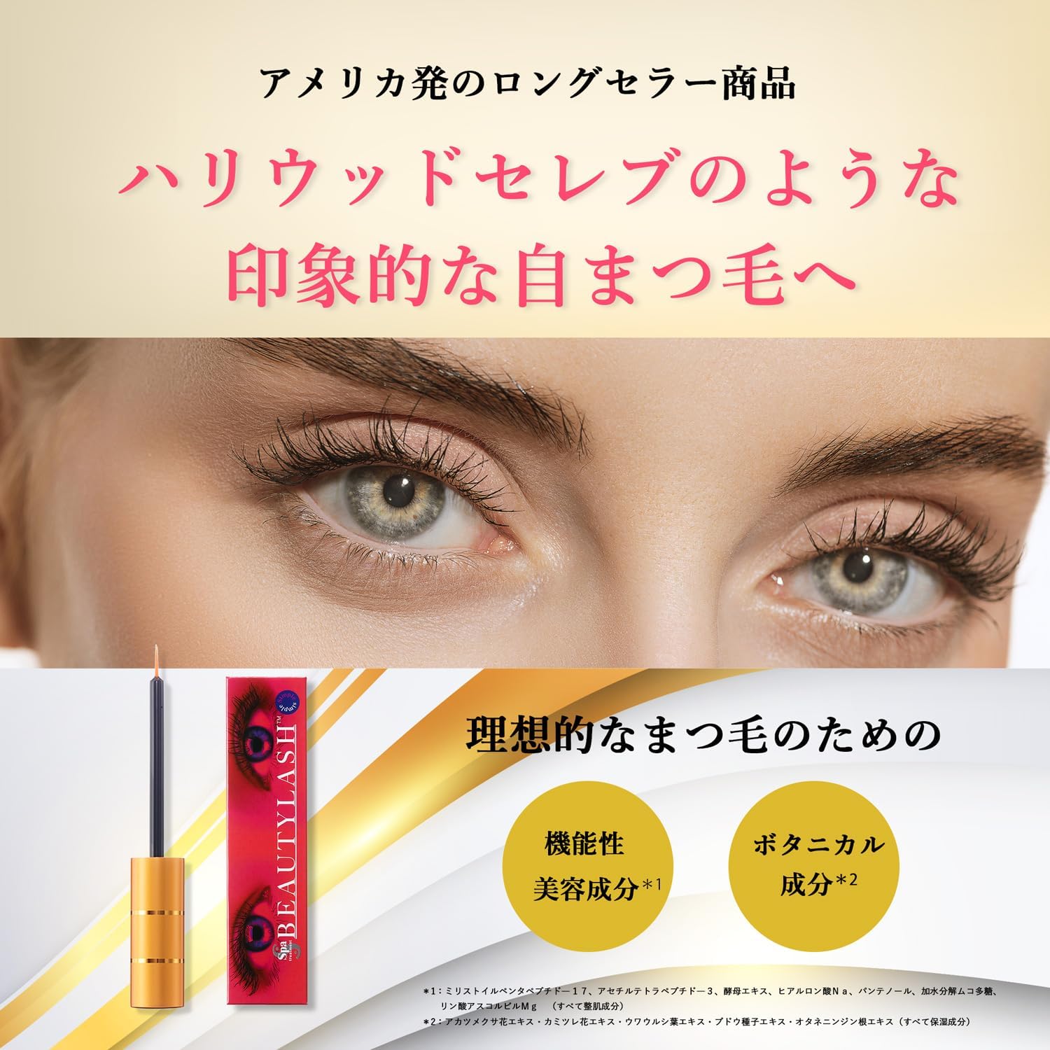 スパトリートメント ビューティラッシュ シンプル 4.5ml (まつげ美容液/アイラッシュセラム/筆タイプ) beauty lash まつ毛美容液/就寝前
