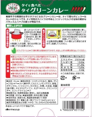 Allied Corporation Thai Kitchen Thai Green Curry 7.1 oz (200 g) x 4 Packs