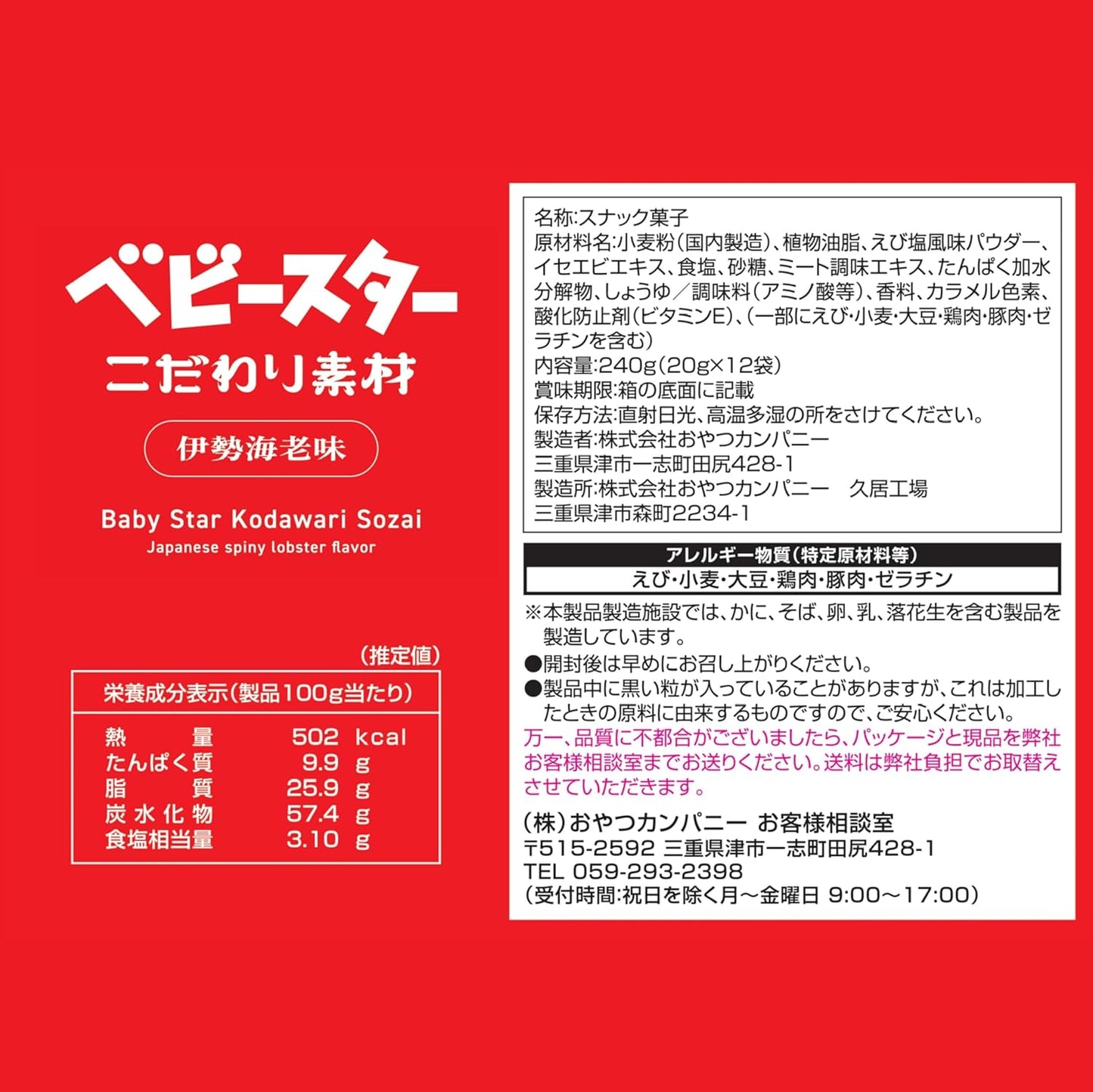 【Official Snack Company Shop Online Exclusive】 Baby Star Premium Ingredients Ise Shrimp Flavor [20g x 12 bags] Enjoy the Luxury of Mie's Bounty Baby Star (Snack Ramen, Ramen Snack, Snack Gift