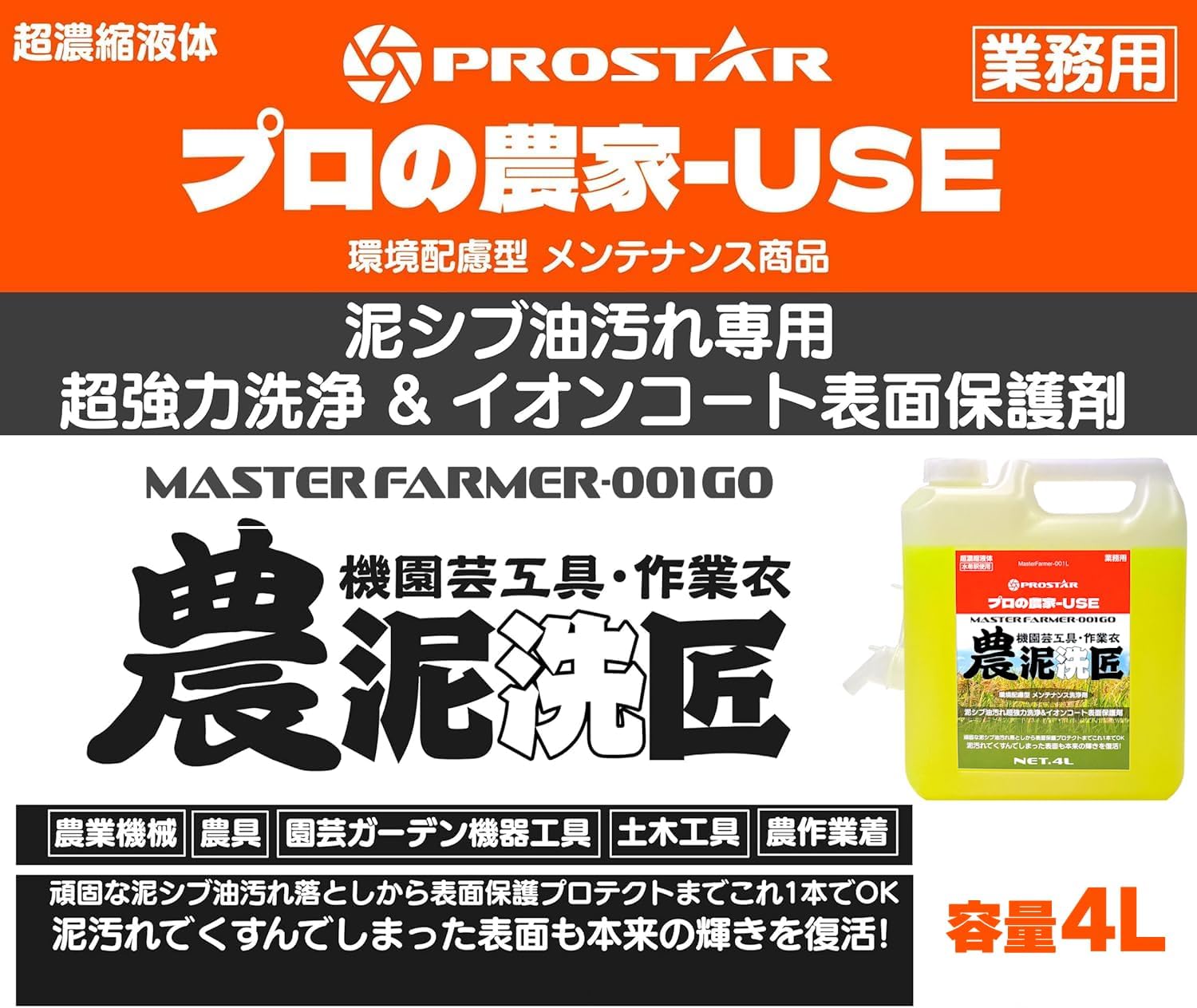 PROSTAR Master Farmer 001L Super Concentrated Liquid (Commercial Use), 1.2 gal (4 L) Poly Container, Includes Pouring Nozzle, Mud Sib, Oil Stain, Super Strong Cleaning & Ion Coating, Surface