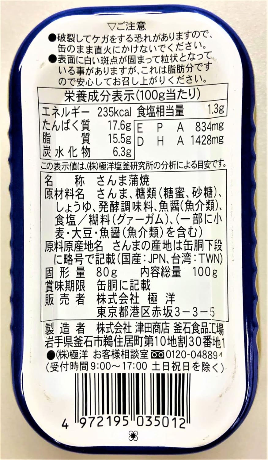 Kyokuyo Saury Kabayaki, 3.5 oz (100 g) x 5 Packs