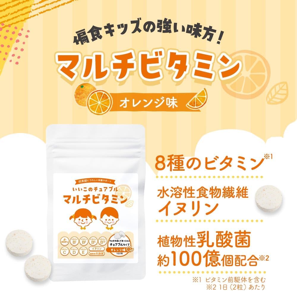 Ogaland Multi Vitamin Supplement, Kids, 60 Tablets, Chewable, Inulin, Lactic Acid Bacteria, Beta Carotene, Sugar Free