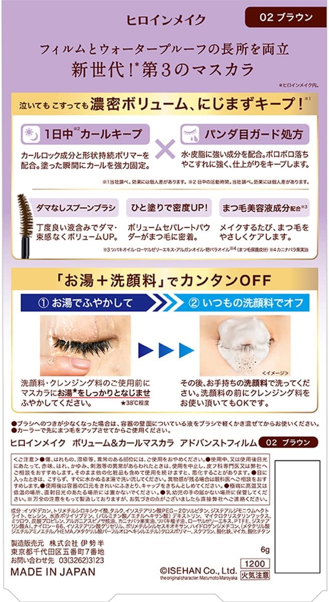 Heroine Make SP Volume & Curl Mascara, Advanced Film 0.2 oz (6 g)