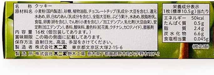 Shinshu Limited Fujiya Chocolate Chip Cookies, Country Maam Shinshu Shine Muscat Flavor, Individual Packaging, Pack of 16 (1 Box)