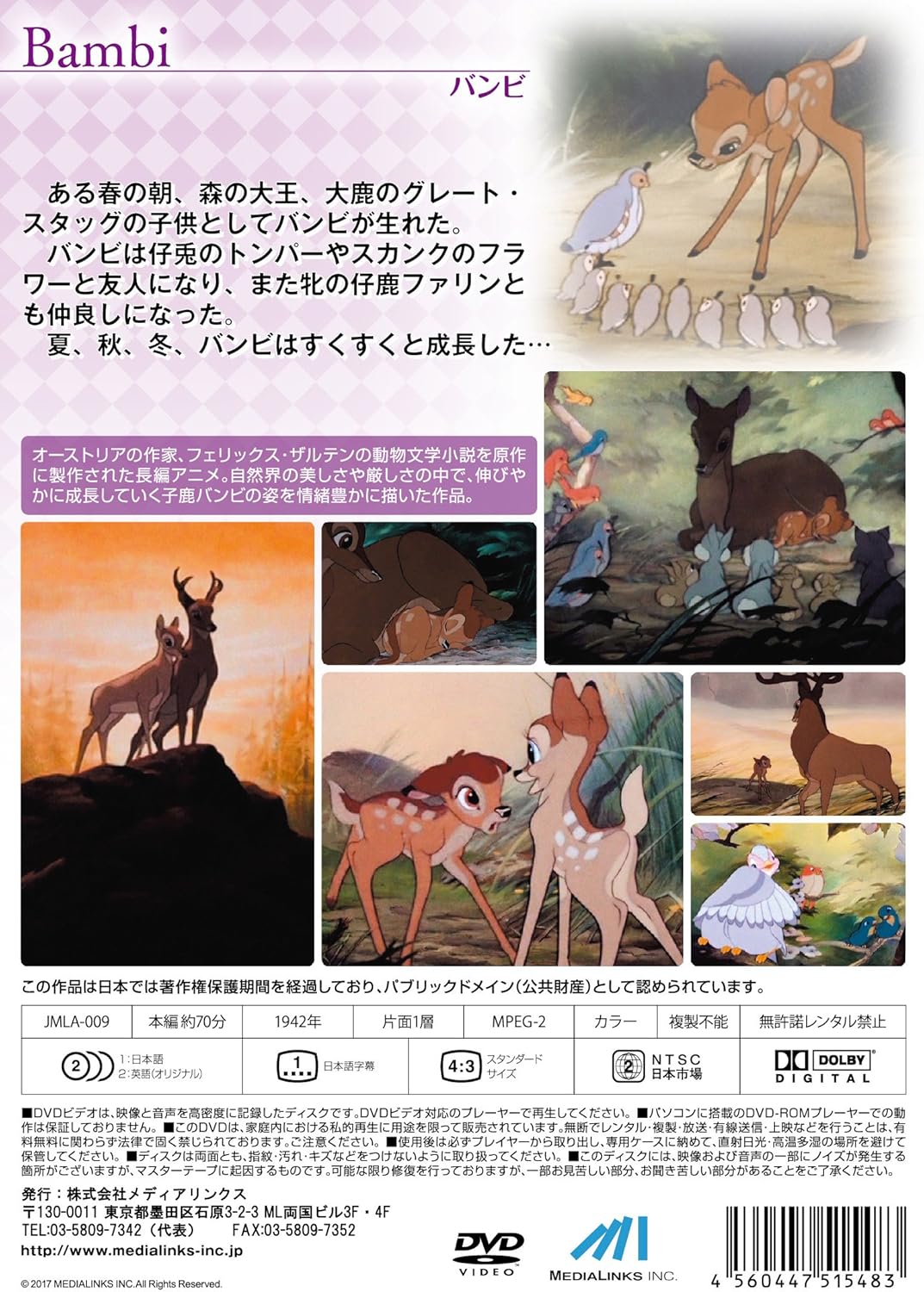 世界名作アニメ9バンビ [DVD]