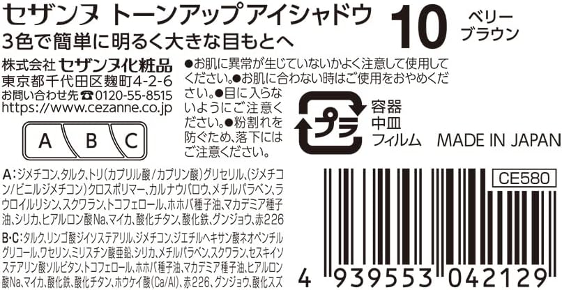 Cezanne Tone Up Eyeshadow 10 Berry Brown 2.6g Tri-Color Eyeshadow with Tip