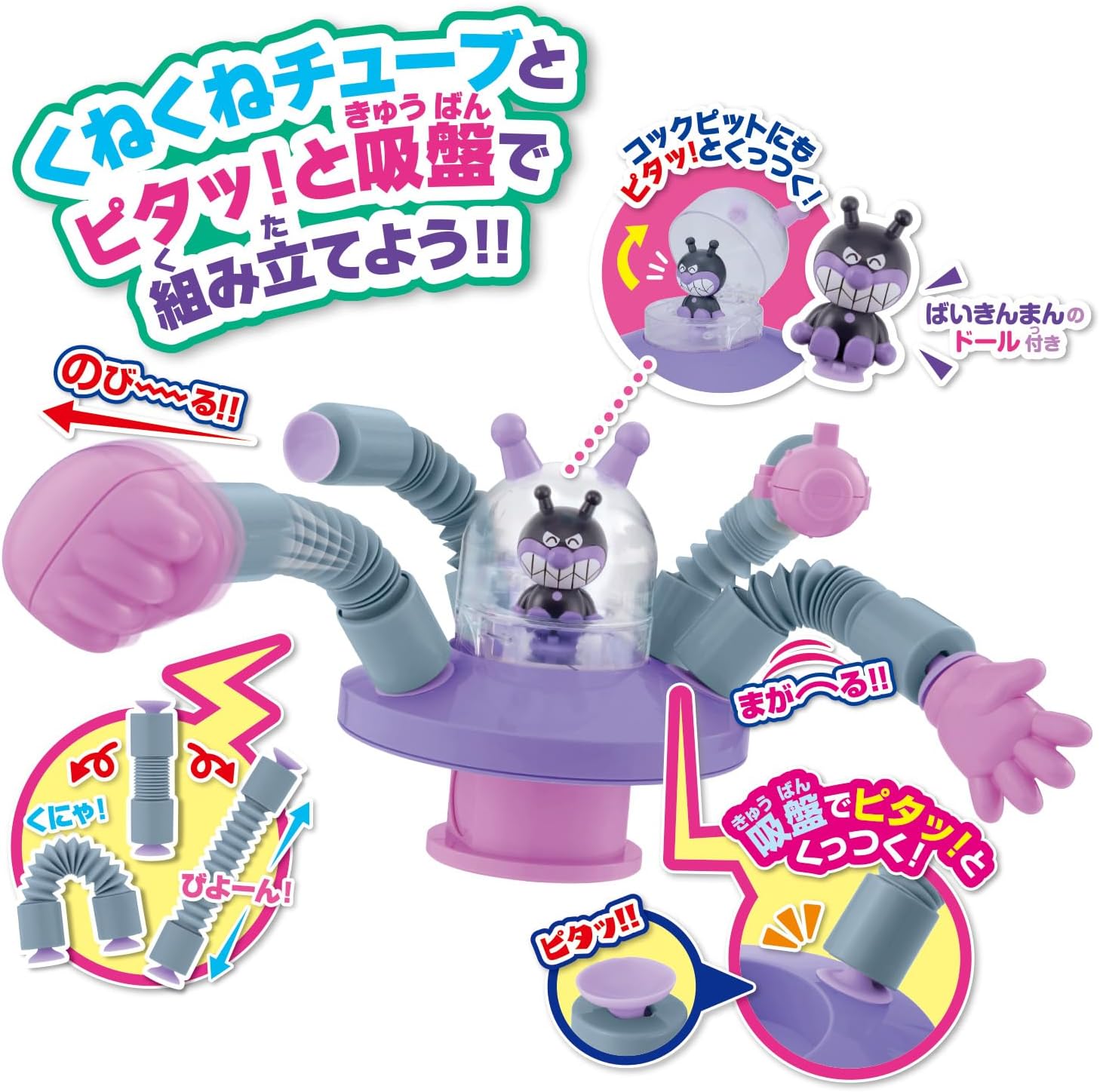 BANDAI [BANDAI] Bend It! Stretch It! Attach It! Wiggly Tube Mecha Series, Bacteria UFO and Dadandan DX Set, Suitable for Ages 3 and Up, So Long! Anpanman