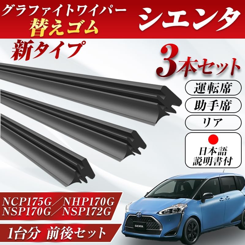 ProTorque Sienta Wiper Replacement Rubber New Type NCP175G NHP170G NSP170G NSP172G TOYOTA PRIUS Exclusive Toyota Genuine Compatible Driver Passenger Rear Set of 3 Custom Parts Replacement [Parallel
