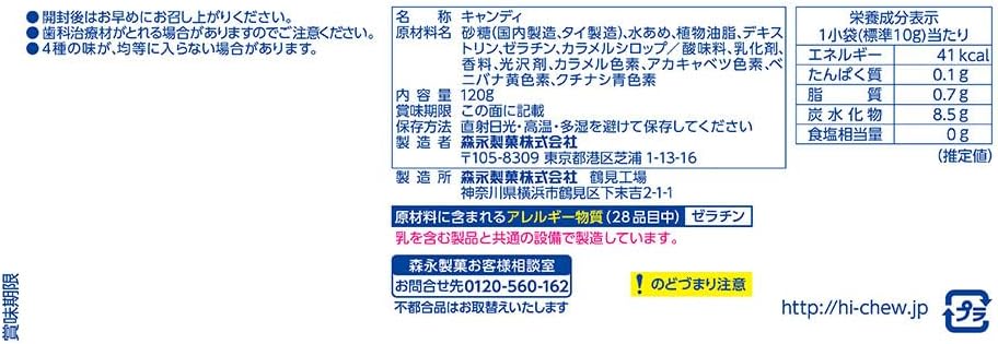 Morinaga Seika Haichu Mini Large Bag, 4.2 oz (120 g)