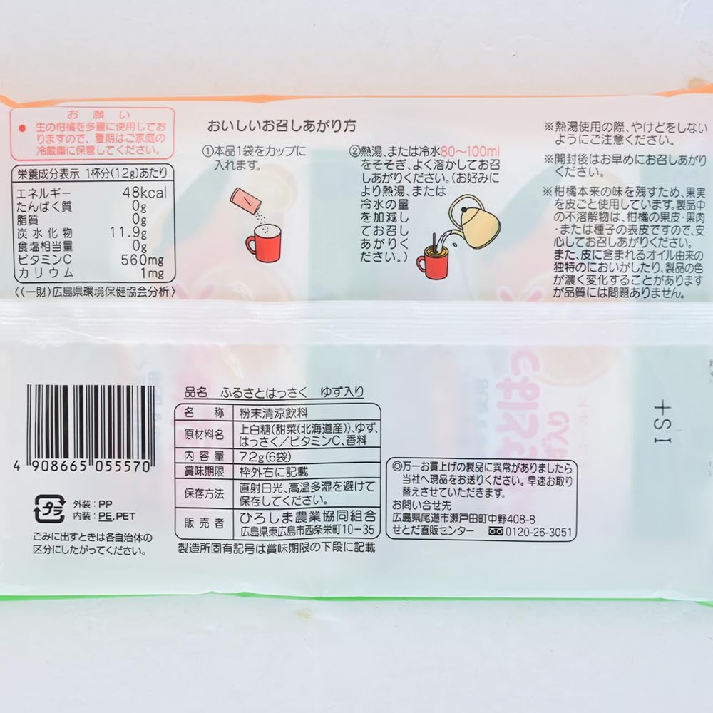Setoda Hassaku Hometown and Tassaku Yuzu Containing, 10 Bag Set (0.5 oz (15 g) x 6 Bags x 10) Powdered Soft Drink, Hiroshima Prefecture Mihara Agricultural Cooperative Association