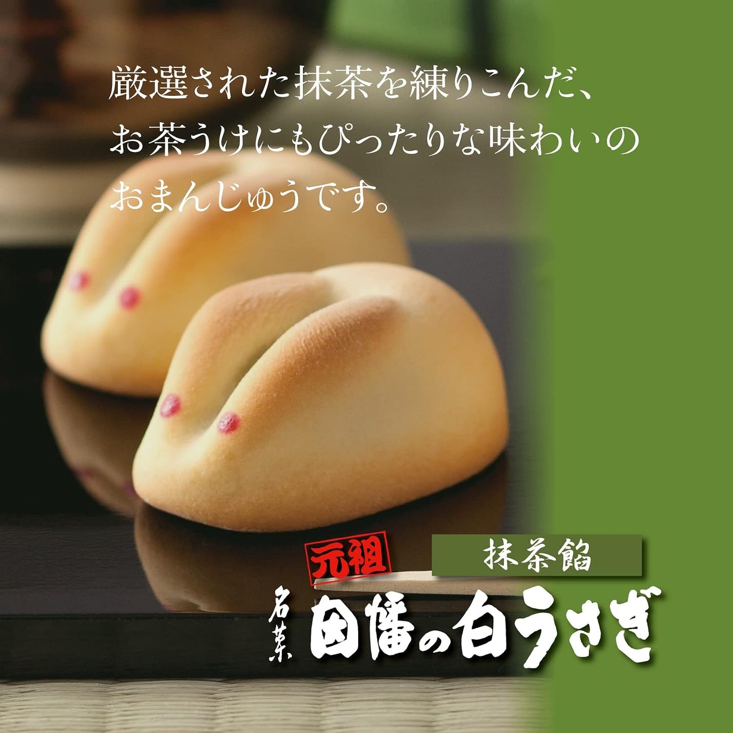 Year-end Gift Kotobuki Confectionery White Rabbit of Inaba [Matcha Bean Paste] (5-piece pack) Tottori Souvenir Manju Japanese Sweets Retirement Farewell Sweets Petit Gift