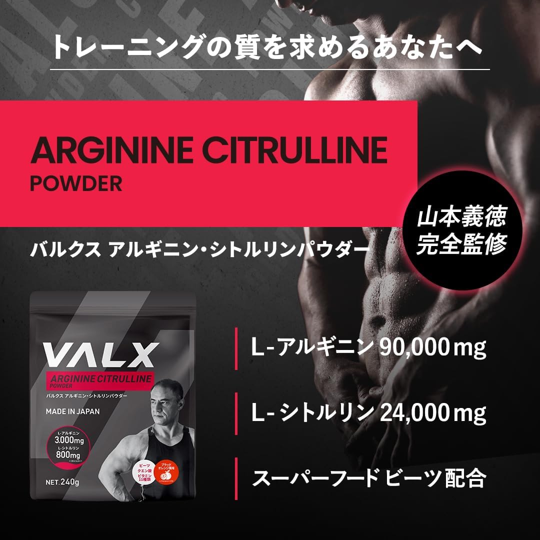 VALX Bulks Arginine・Citrulline Powder Acerola Flavor by Yoshinori Yamamoto 8.5 oz (240g), 90,000mg L-Arginine per bag, 24,000mg L-Citrulline, Made in Japan