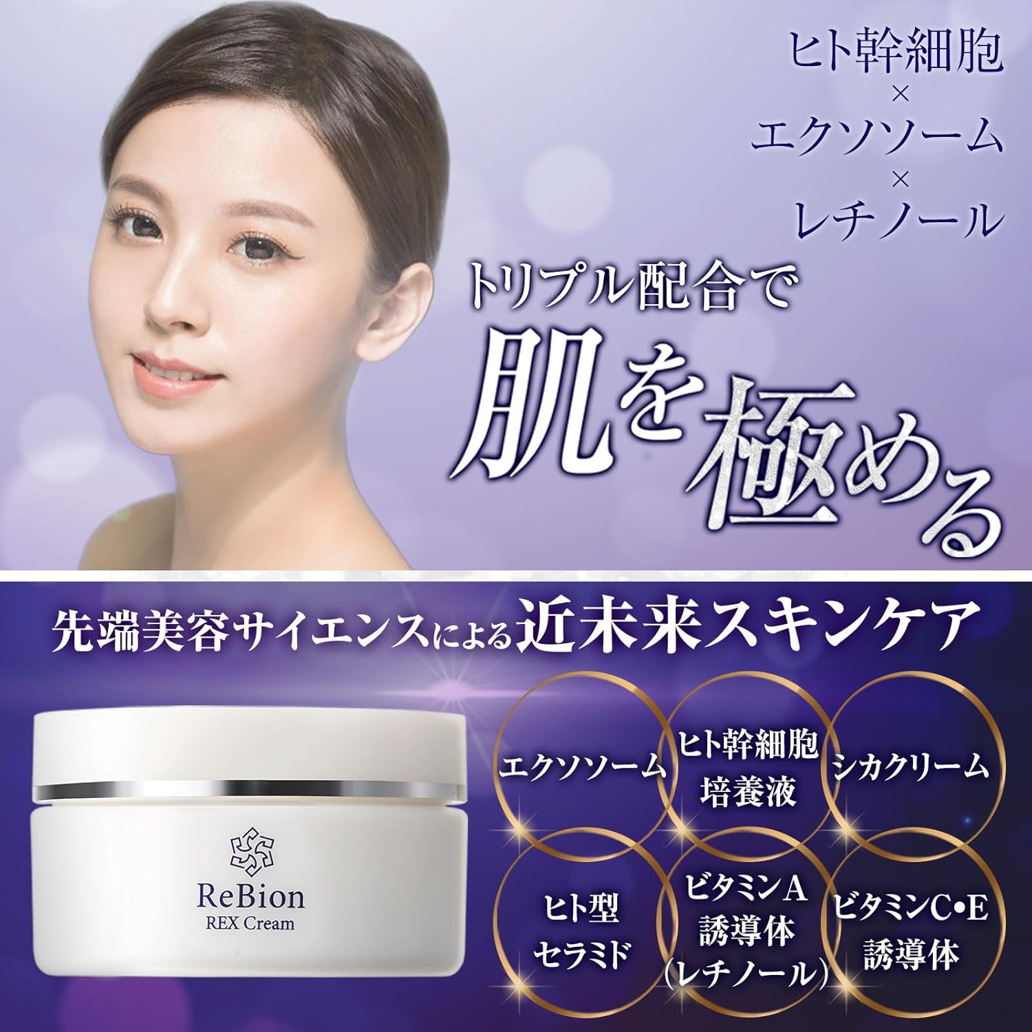 Rex Cream Human Stem Cell Exosome Retinol Human Type Ceramide Deer Cream Vitamin C Derivative Dry Skin Face Hyaluronic Acid Moisturizing 50g ReBion (Official) 1.8 oz (50 g)