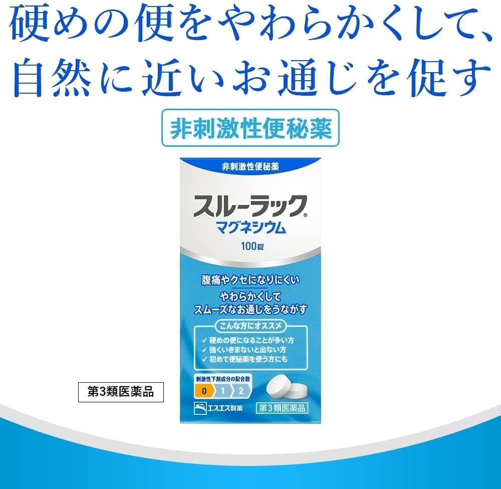 【第3類医薬品】スルーラックマグネシウム 100錠