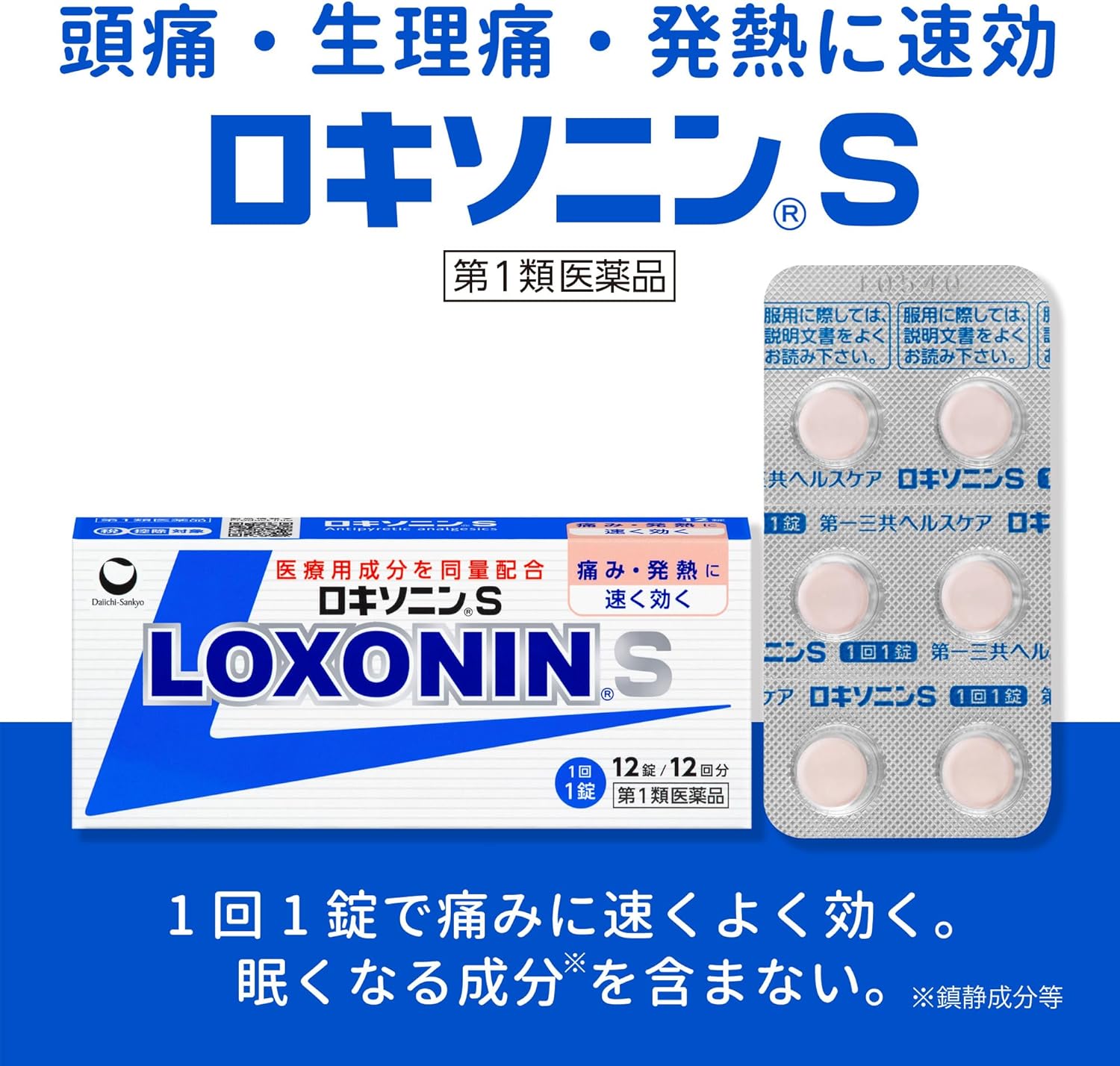 【Category 1 OTC Drug】loxonin S 12 tablets
