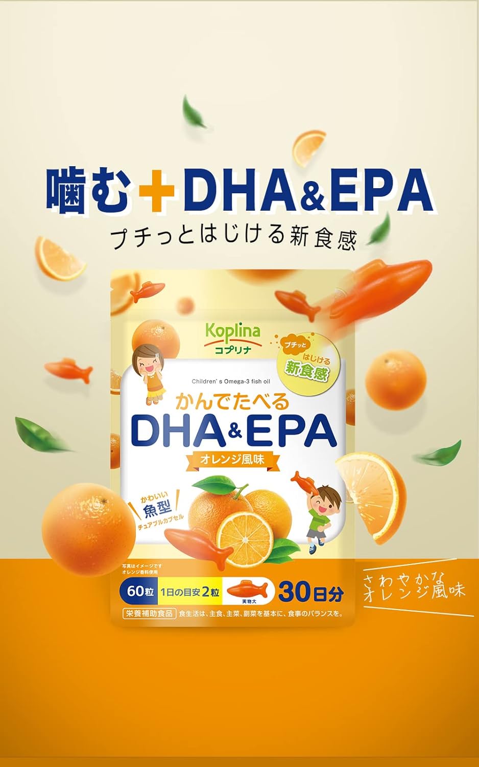 Coplina Chewable DHA & EPA 60 Tablets, 30-Day Supplement, Petite Fresh Texture, Fish Shaped Soft Capsules, Supports Parenting, Can Be Eaten, Orange Flavor, DHA & EPA, Children's Health, Supplement, Dietary Supplement, Safe Made in Japan