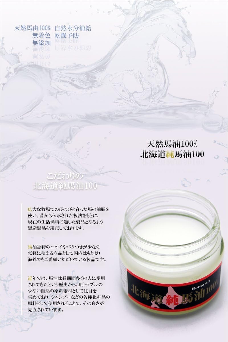 北海道 純 馬油 クリーム 100 (馬油100%)