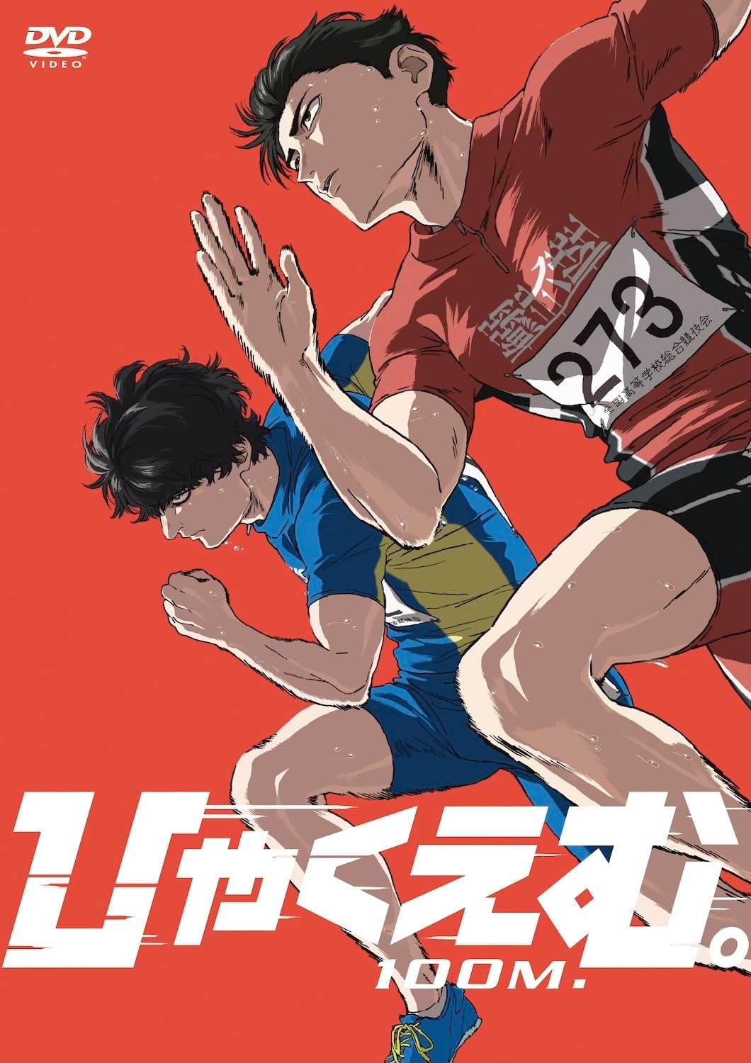 劇場アニメ『ひゃくえむ。』DVD(特典なし) [DVD]