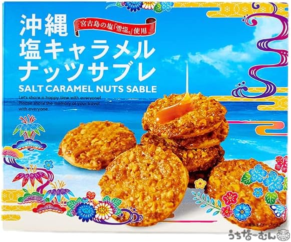 Okinawa Salt Caramel Nut Sablé Small 2 Boxes + Uchinā-mun Sticker