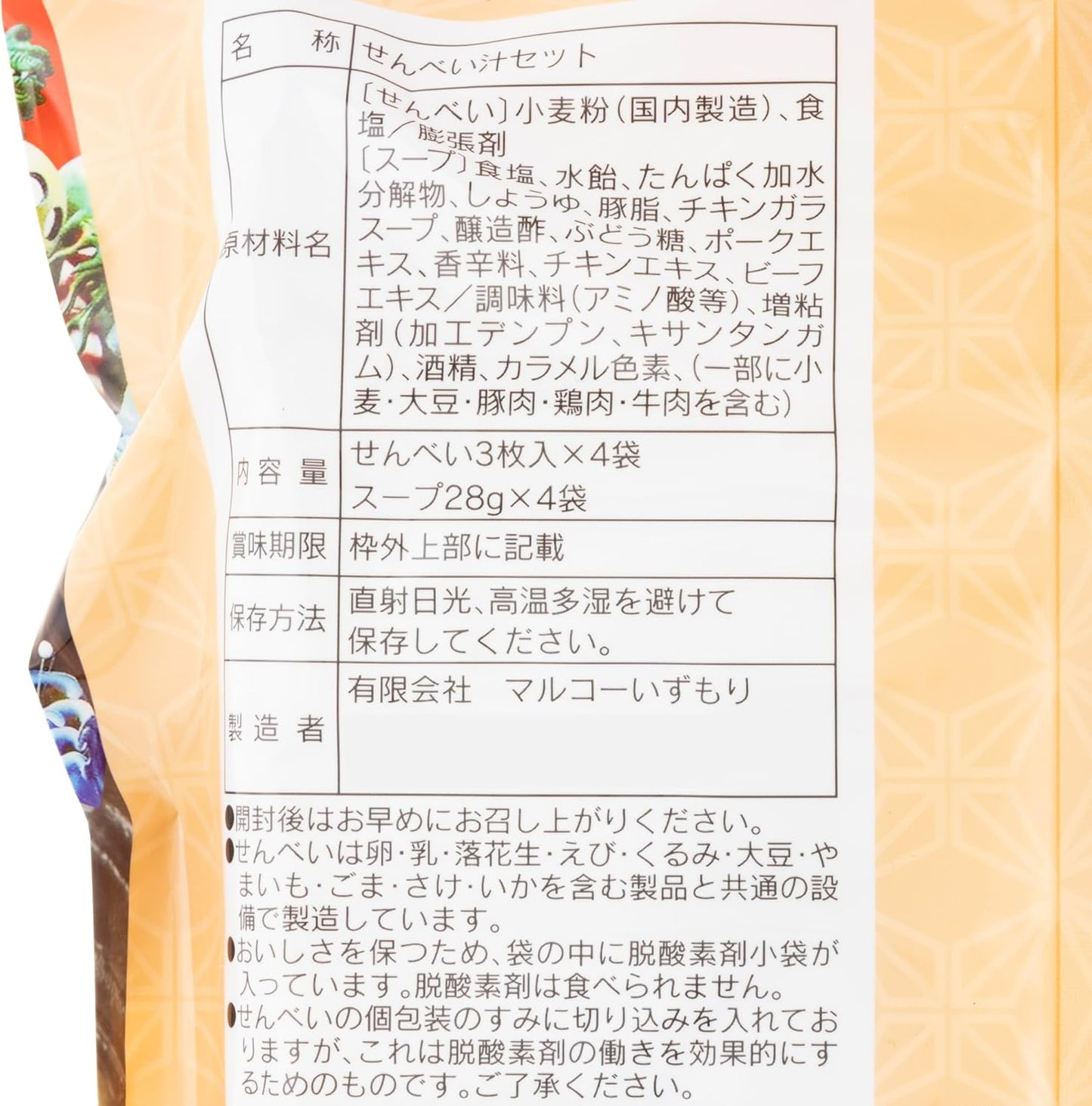 Izumori Senbei Soup with Soup, Serves 4
