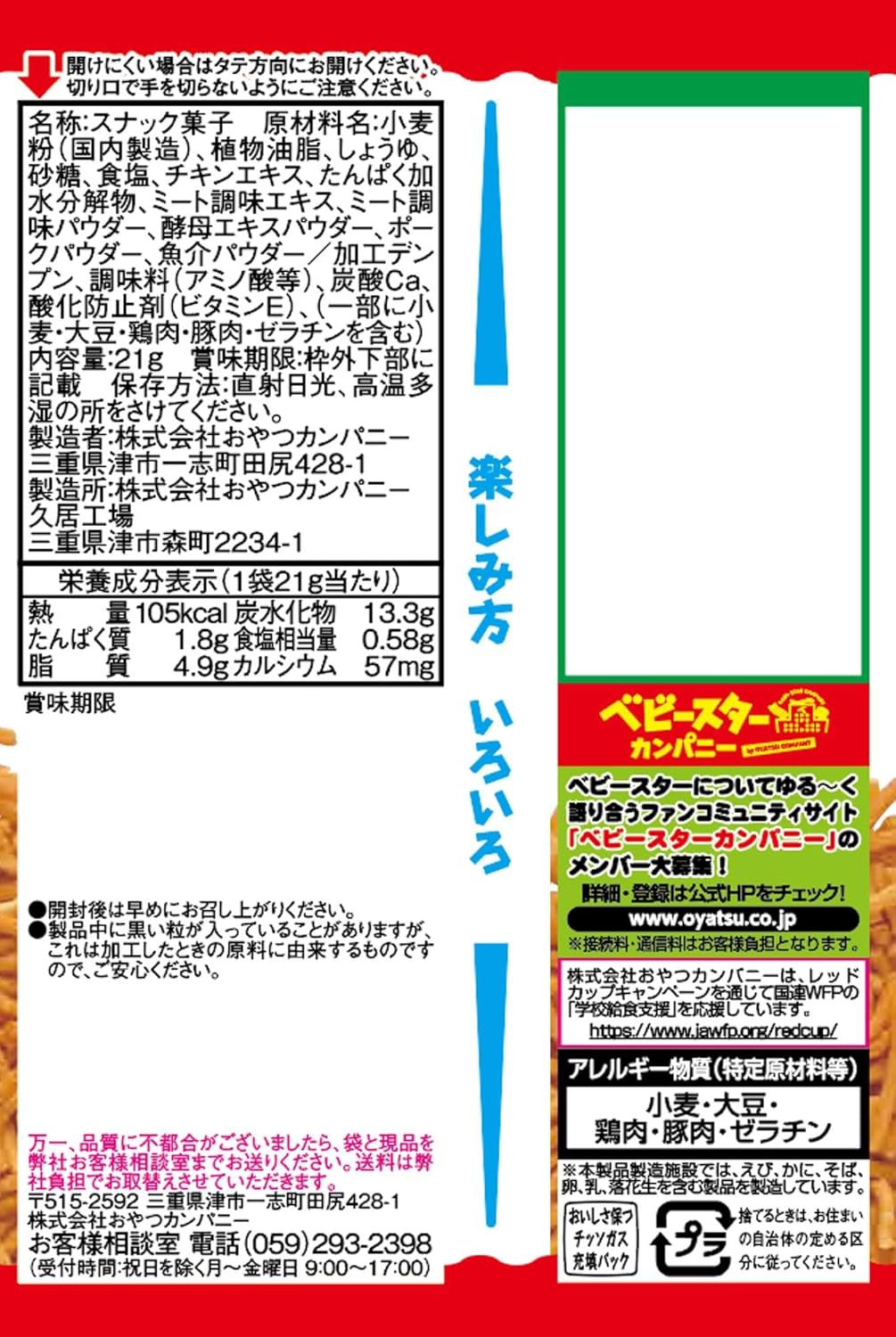 Official Baby Star Ramen Chicken Flavor Mini, 21g x 48 Bags | Commercial Size Snacks, Party Snacks, Ramen Snack, Appetizer, Treats, Rolling Stock, Event Use, Prizes, Bulk Purchase, Oyasumi Company