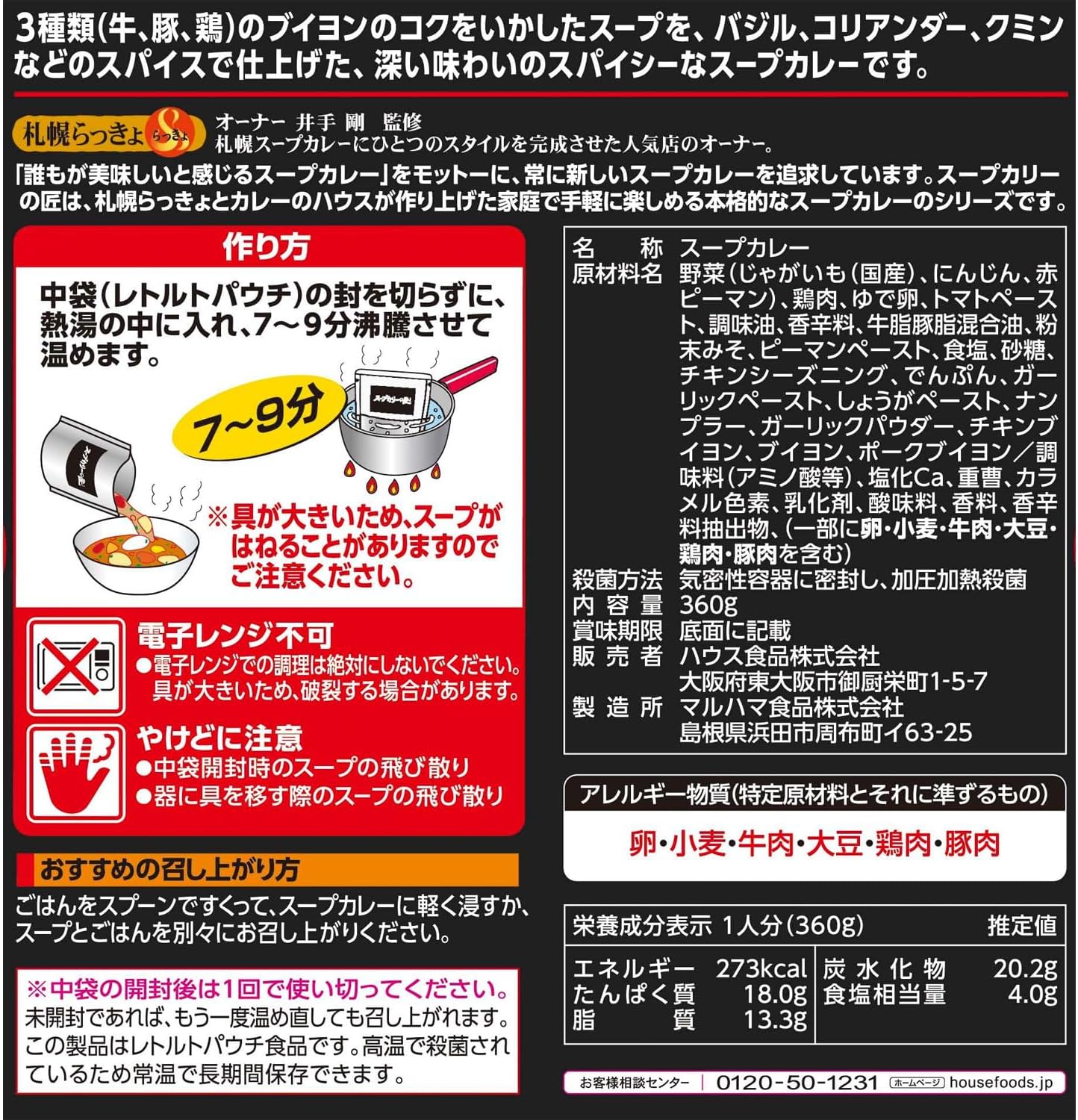 Soup Curry House House Thick Soup Curry from Hokkaido Chicken, Medium Spicy, 12.6 oz (360 g) x 4 Packs (Retort Food), Emergency Food, Eggs & Vegetables Included