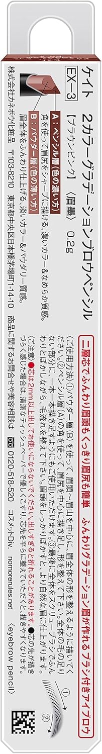 KATE EX-3 2 Color Gradient Brow Pencil