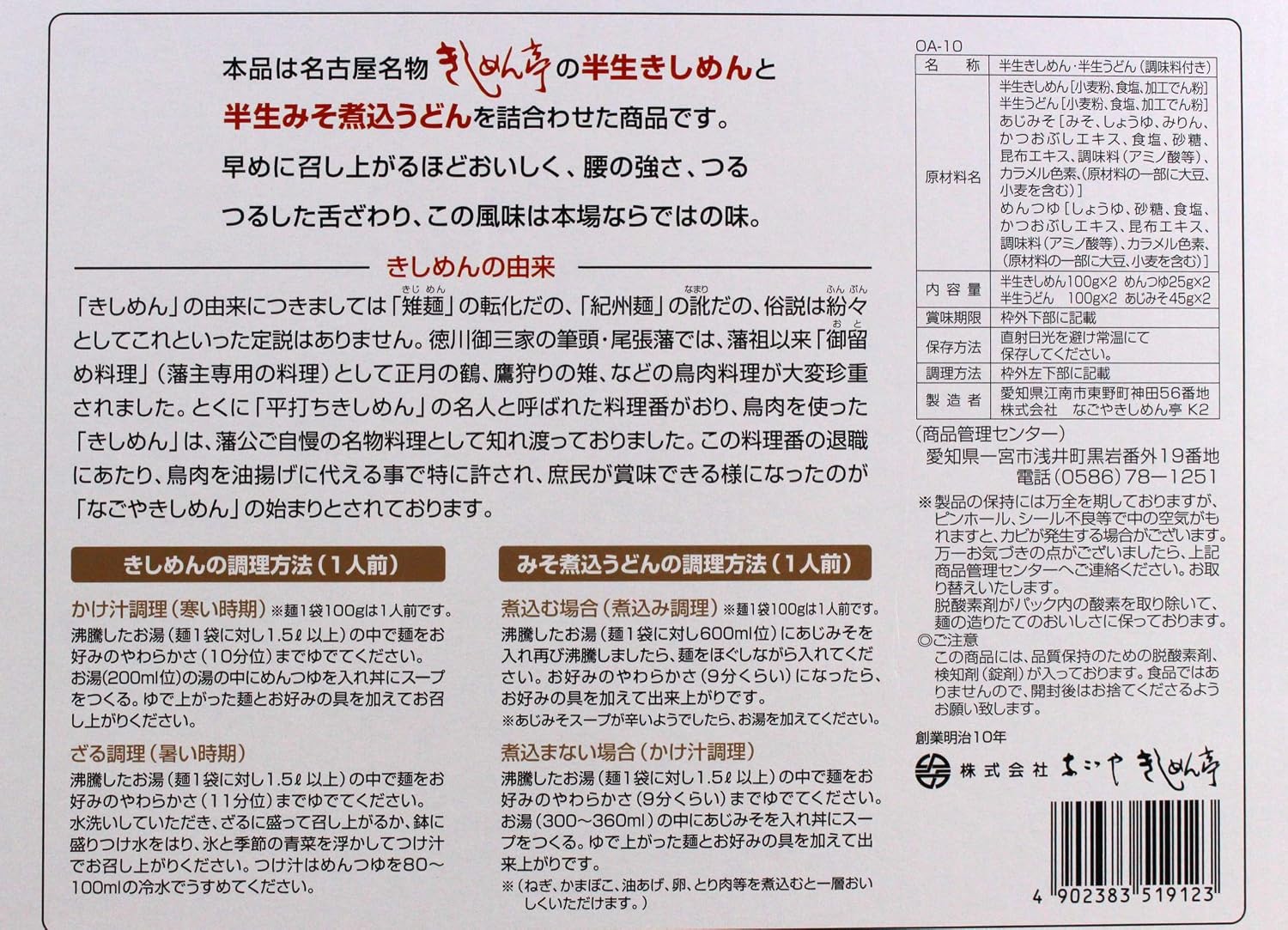 Nagoya Kishimen Tei Nagoya Flavor Combination 4 Servings OA-10