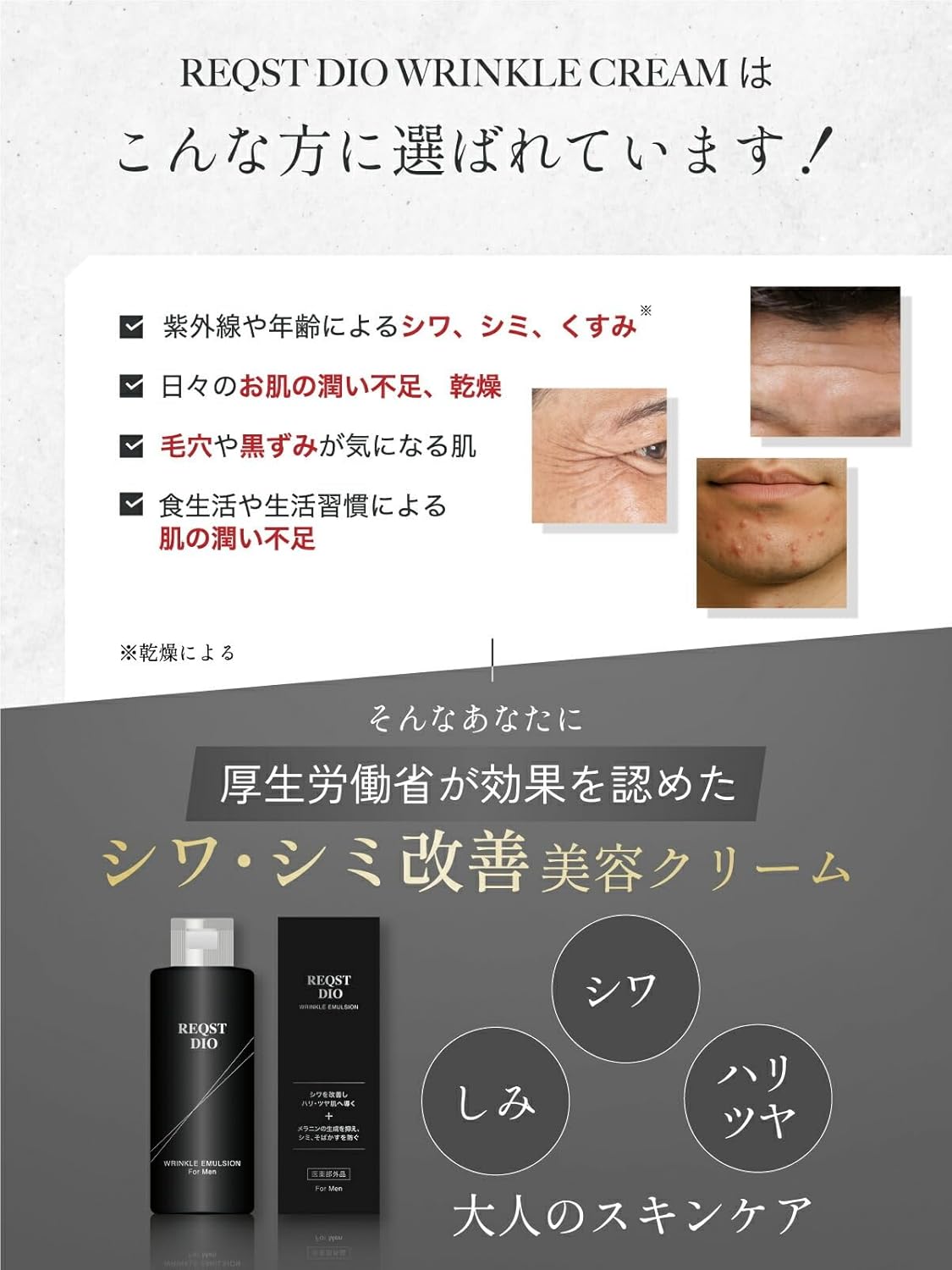 REQST DIO Men's Milky Lotion, Niacinamide Formulation, Wrinkle Improvement, Stains Dullness, Wrinkle Removal, 4.2 fl oz (120 ml), Quasi-Drug