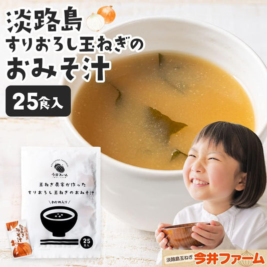 Imai Farm Instant Miso Soup 25 Servings # Grated Onion Miso Soup # Instant Soup