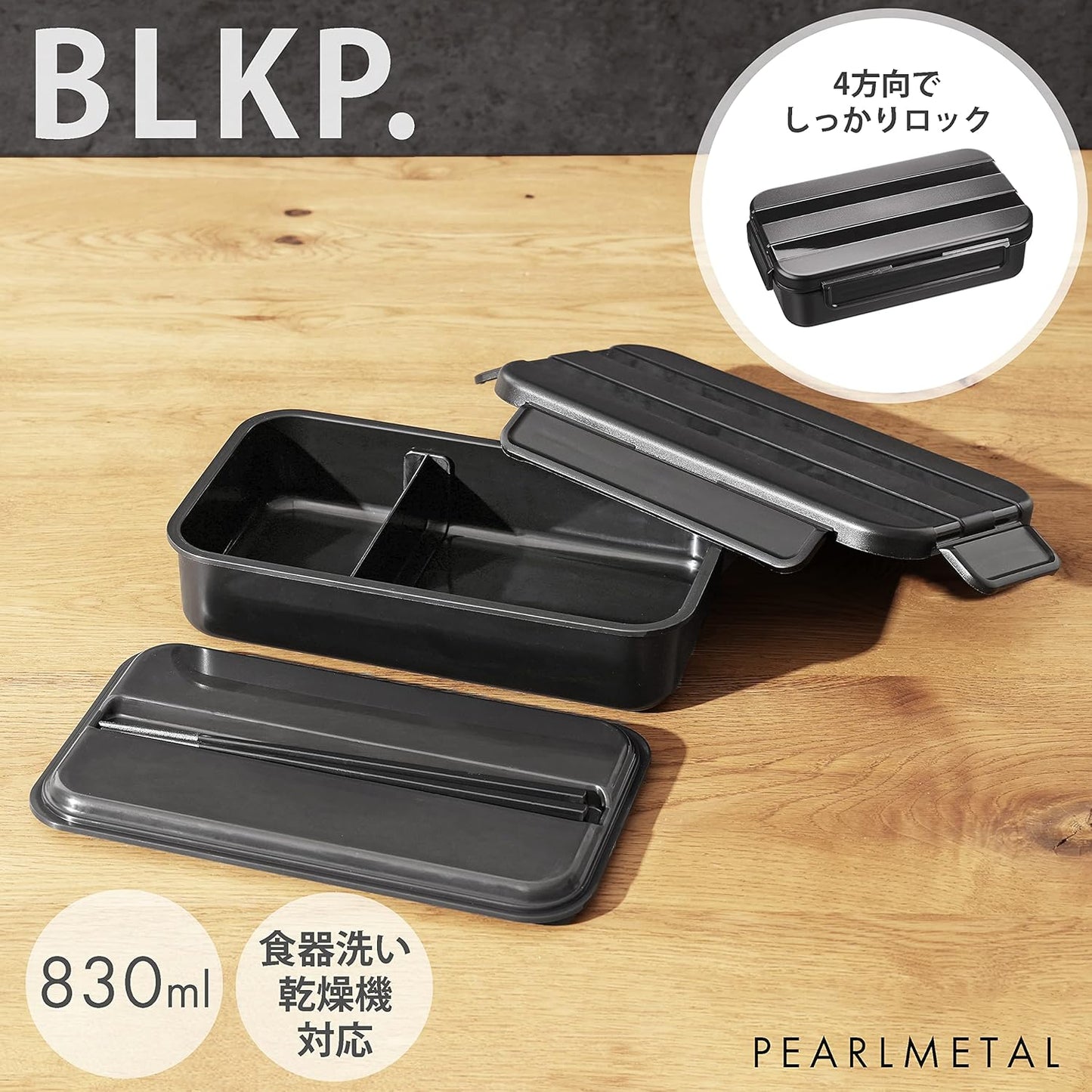 【BLKP】 Pearl Metal Bento Box, One-Tier, Made in Japan, Limited, Black, Microwave Safe, BLKP, Black, AZ-5045