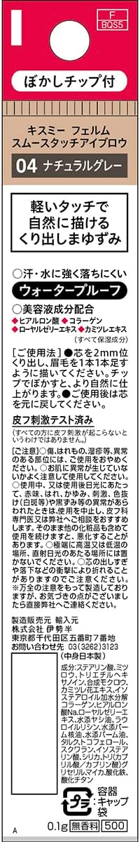 Kiss Me FERME Smooth Touch Eyebrow 04 Natural Gray 0.1g Retractable Eyebrow Pencil with Blur Round Tip Waterproof Formula