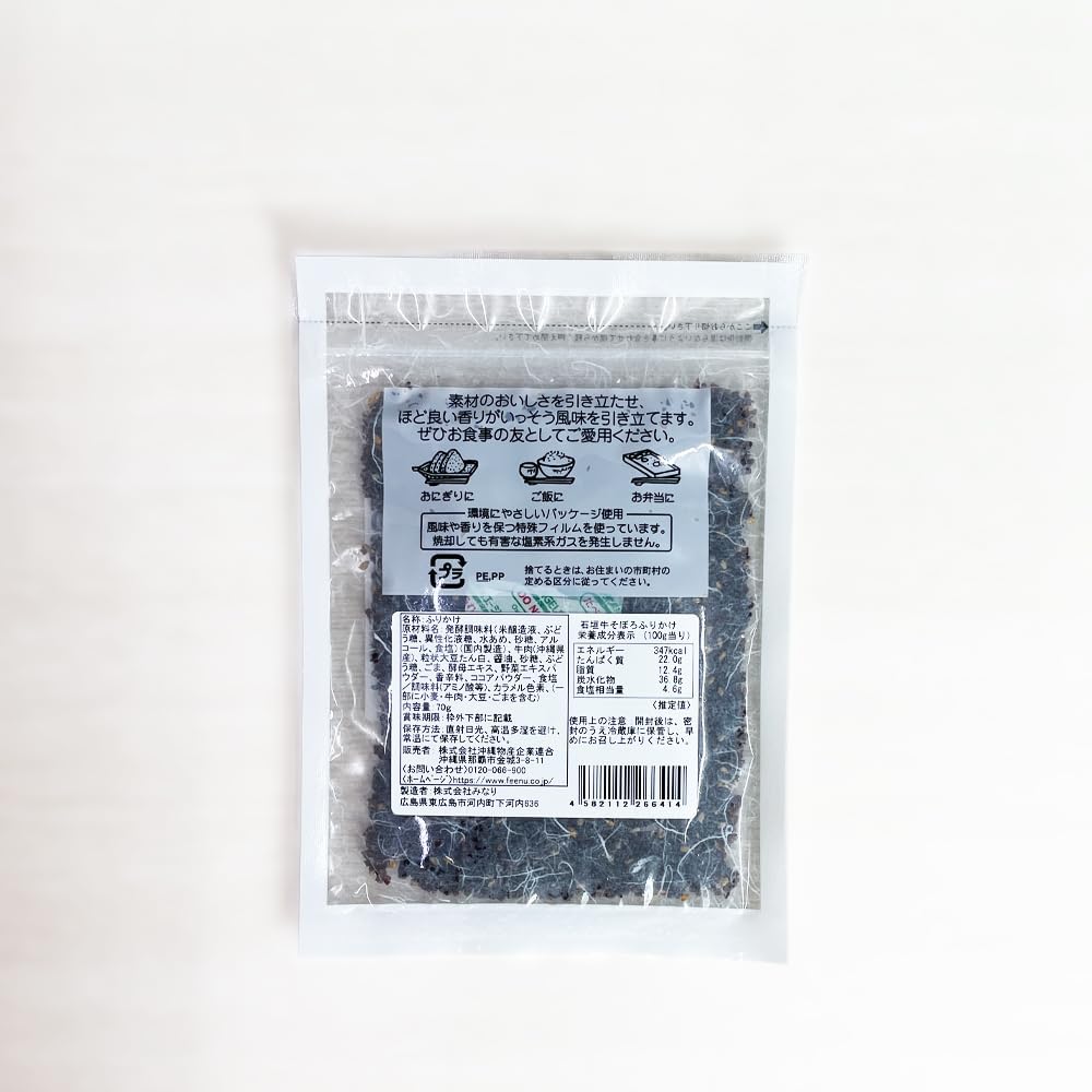 Furikake Okinawa Souvenir, Made from Ishigaki Beef from Okinawa Prefecture, Okinawa Takarajima Ishigaki Beef, Soboro, 2.5 oz (70 g)