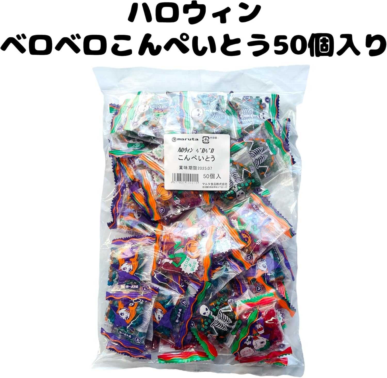 Halloween Konpeito, 50 Pieces x 1 Bag, Maltese Food, Halloween, Sweets, Konpeito, Halloween Party, Handout, Comes with 7RabbitRiogrande Original Stickers, Trademark No. 6667215